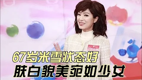 67歲米雪猶如少女，被成龍拋棄，與尹志強相戀26年，至今沒有嫁人 - 天天要聞