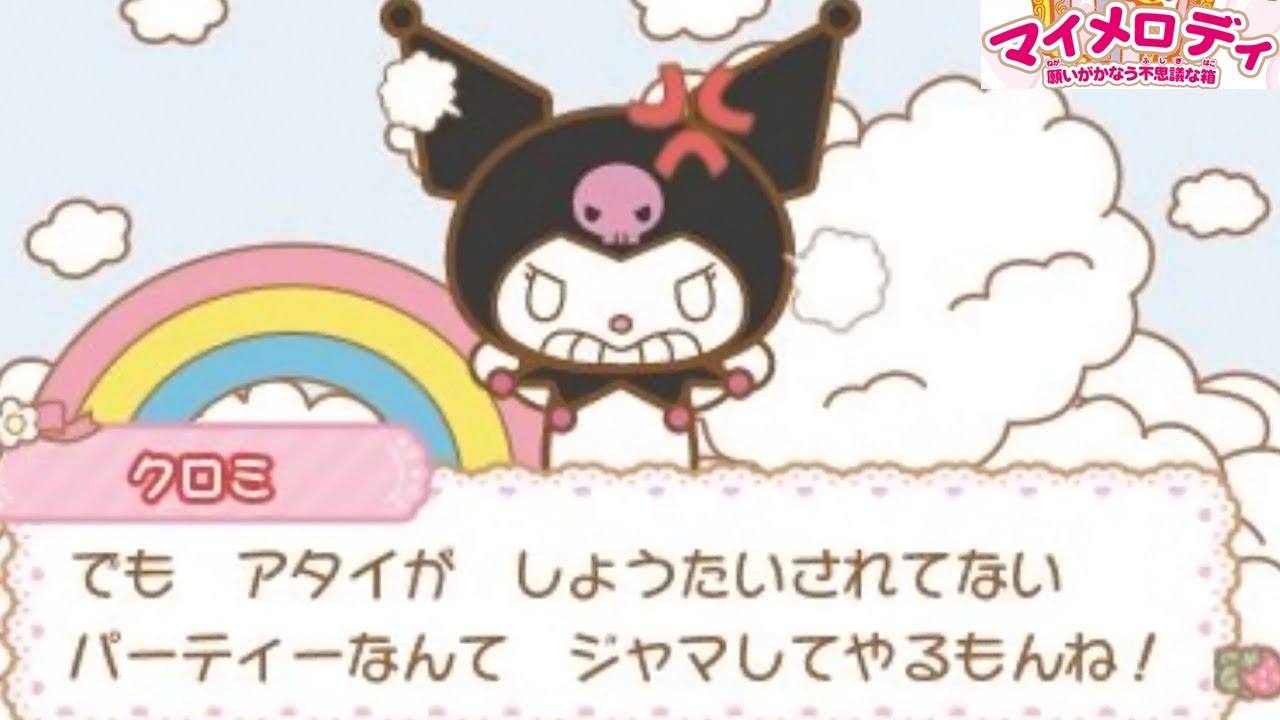 KuromiWould you like to party with me? | My Melody Wish