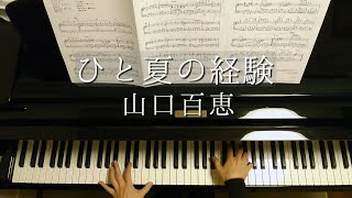 ひと夏の経験/山口百恵/Hitonatsu no Keiken/Momoe Yamaguchi/Pianoピアノ