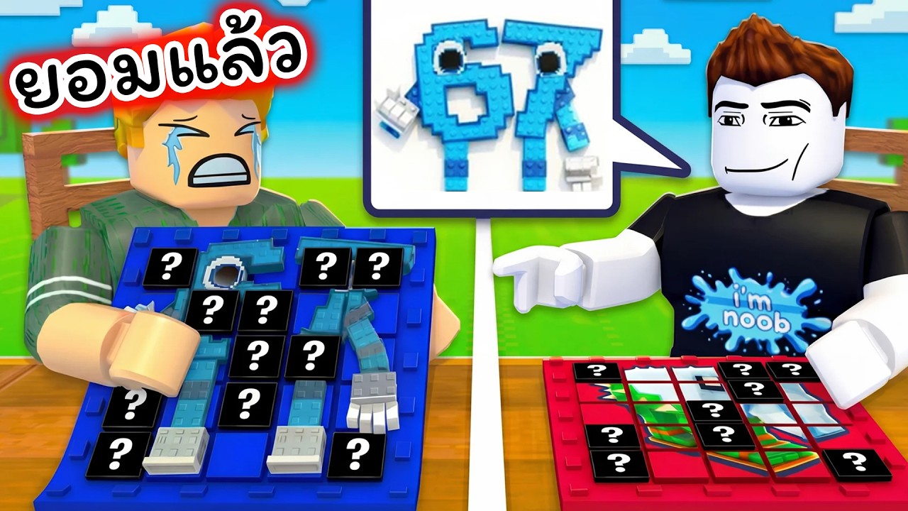 ผมทาย Brainrot ของเพื่อนถูกทุกอัน Roblox Guess My Brainrot