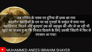shayari wallpaper,urdu poetry,hindi shayari,शायरी फोटो,shorts video,MUHAMMED ANEES IBRAHIM SHAYER screenshot 2