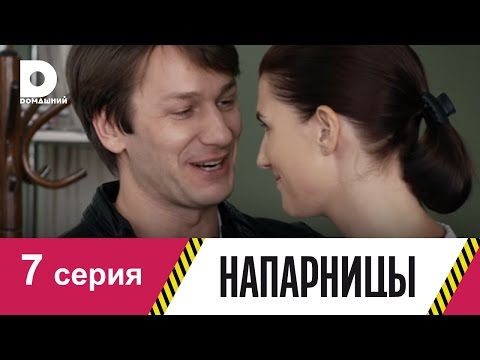 Напарницы сериал американский озвучка тв3 7 сезон