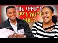 ባለቤቴን ሜሪን ሰርፕራይዝ አደረግኳት መሀል ቦሌ ትልቅ ድርጅት ከፈትን Dallol Entertainment 