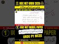 UGC NET URDU 2026 | URDU MODEL PAPER -9 | UGC NET URDU PY MCQS |NET URDU QUESTIONS With Explanation