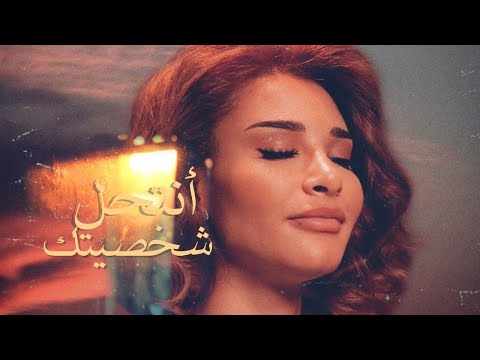 انتحل شخصيتك اميمة طالب تايم لاين