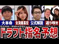 セガサミーフェニックスのドラフト指名予想!新Mリーガーになる2名は誰だ!?