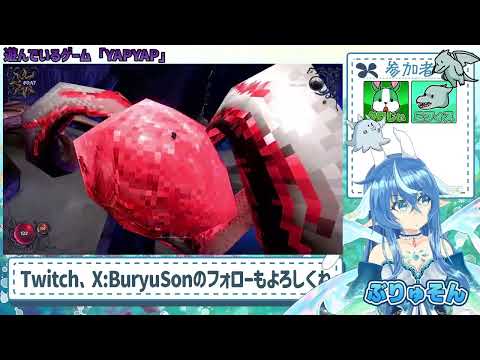 【YAPYAP】3人で師匠が完全に取り除けにいきます05