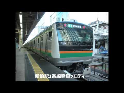 【駅放送】新橋駅1番線旧発車メロディー