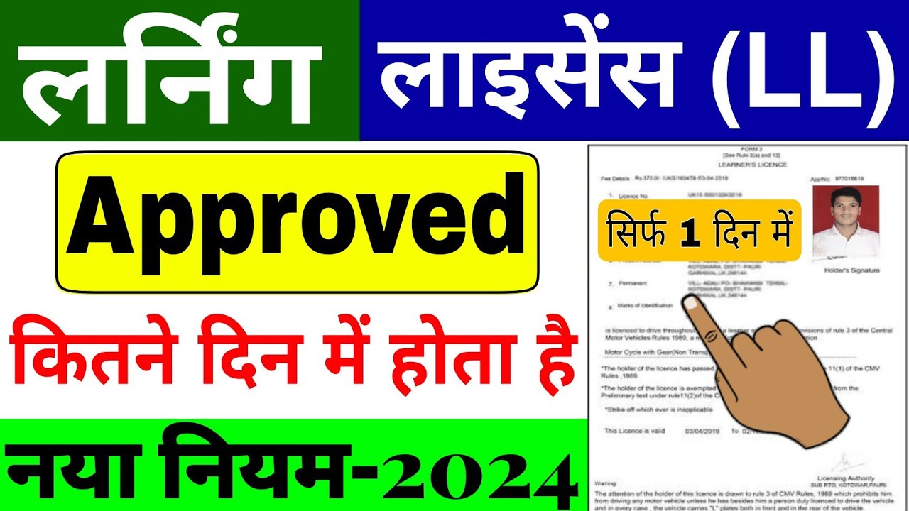 Learning Licence Kitne Din Mein Milta Hai Learning Licence Pending
