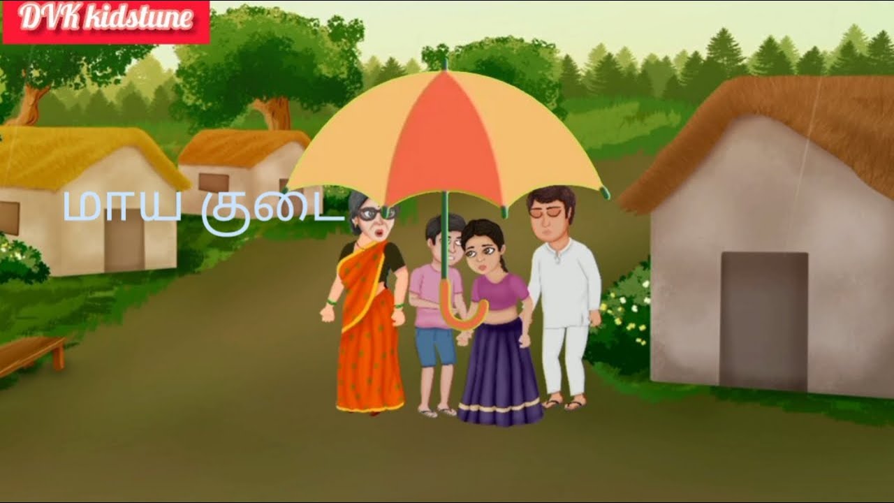 மாய குடை/The magical umbrella/Tamil moral Stories/கதை நேரம்/kathai