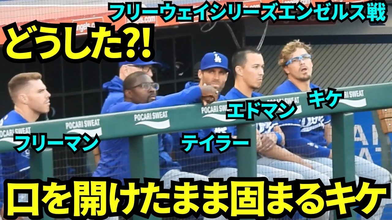 キケどうしたの？口を開けたままフリーズしてるキケヘルナンデスwww