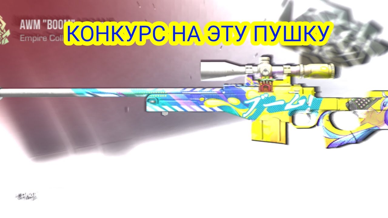 Авм бум стандофф 2 картинка