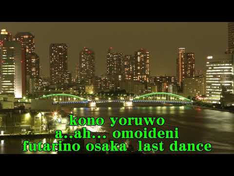 ふたりの大阪　都はるみ＆宮崎雅　Cover　Futarino Osaka　Miyako Harumi & Miyazaki Masashi