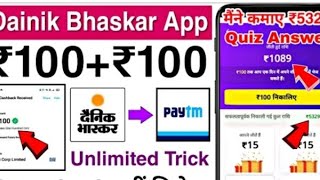 Dainik Bhaskar App Se Paisa Kaise Kamaye 2022 Me ll Paisa Kamane Wala App 2022 Ka ll screenshot 2