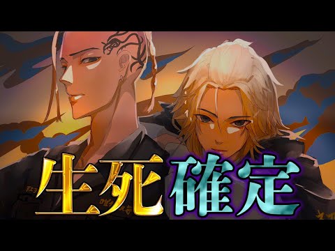 東京卍リベンジャーズ ドラケンの死 が確定する２つの 死のルール 敗北の空 に隠されたタケミチvsマイキーの伏線 ネタバレ注意 Youtube