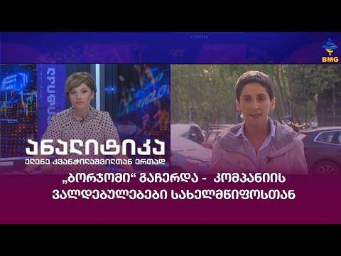 სანქციების გამო \"IDS ბორჯომი\" წარმოებას დროებით აჩერებს