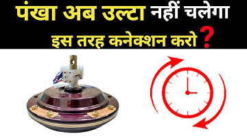 how to change ceiling fan direction | Ceiling fan forward or Reverse Running | target electrician