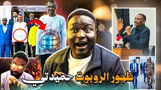 Download Lagu الروبوت حميدتي عامل مؤتمر كوميدي أكتر من مسلسل غريب MP3