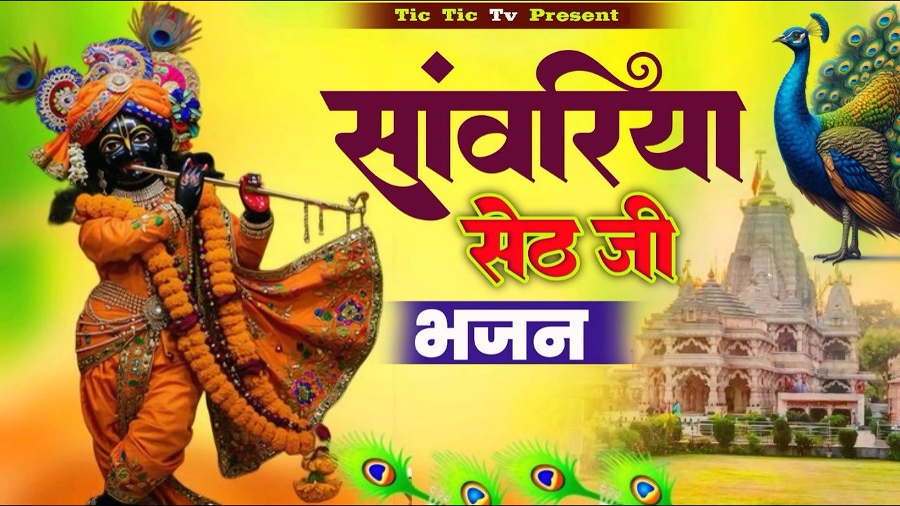 सांवरिया सेठ नॉनस्टॉप भजन || Sanwariya Seth Nonstop Bhajan | Prakash Mali Mehandwas New Song 2026