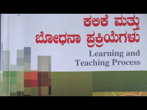 B. Ed 2nd semester PC-6 ,ಘಟಕ -1, ಕಲಿಕೆ ಮತ್ತು ಬೋಧನೆಯ ಪ್ರಕ್ರಿಯೆಗಳು Tearning And Teaching Process