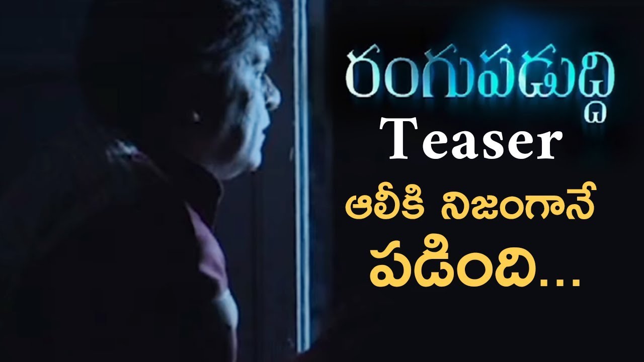 RANGUPADUDDI Movie Teaser | Comedian Ali | Latest Horror Comedy Movie Teaser 2019 | Tollywood Nagar