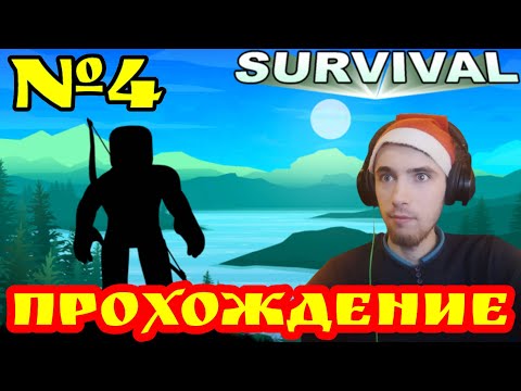 ПРОХОЖДЕНИЕ [? Ballista!] The Survival Game [BETA]. ЧАСТЬ 4