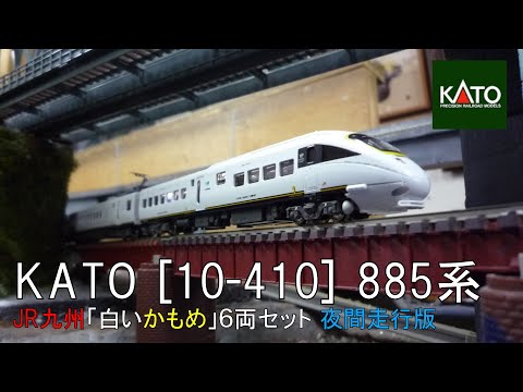 KATO Nゲージ 10-410 885系 かもめ 6両セット Amazon | KATO Nゲージ 885系 かもめ 6両セット 10-410 鉄道模型