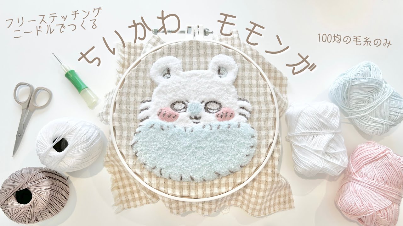 初心者🔰】ちいかわモモンガ♡我が推しをフリステで作ってみた【100均
