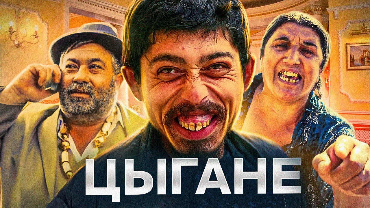 ЦЫГАНЕ - ИЗГОИ. Почему их ВСЕ НЕНАВИДЯТ и откуда они пришли?