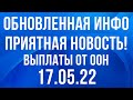 Приятная новость для украинцев в Польше 17.05.22