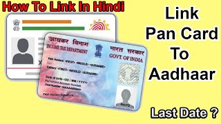 How to link pan card to Aadhaar Card In Hindi / Latest Date 30 June 2021/ 1000 Rs Fine /Pan Disable