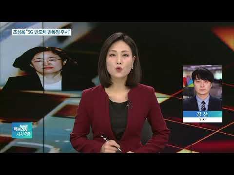 ‘퀄컴 겨냥하나’…정부, 5G 반도체 제조사 독점 막는다
