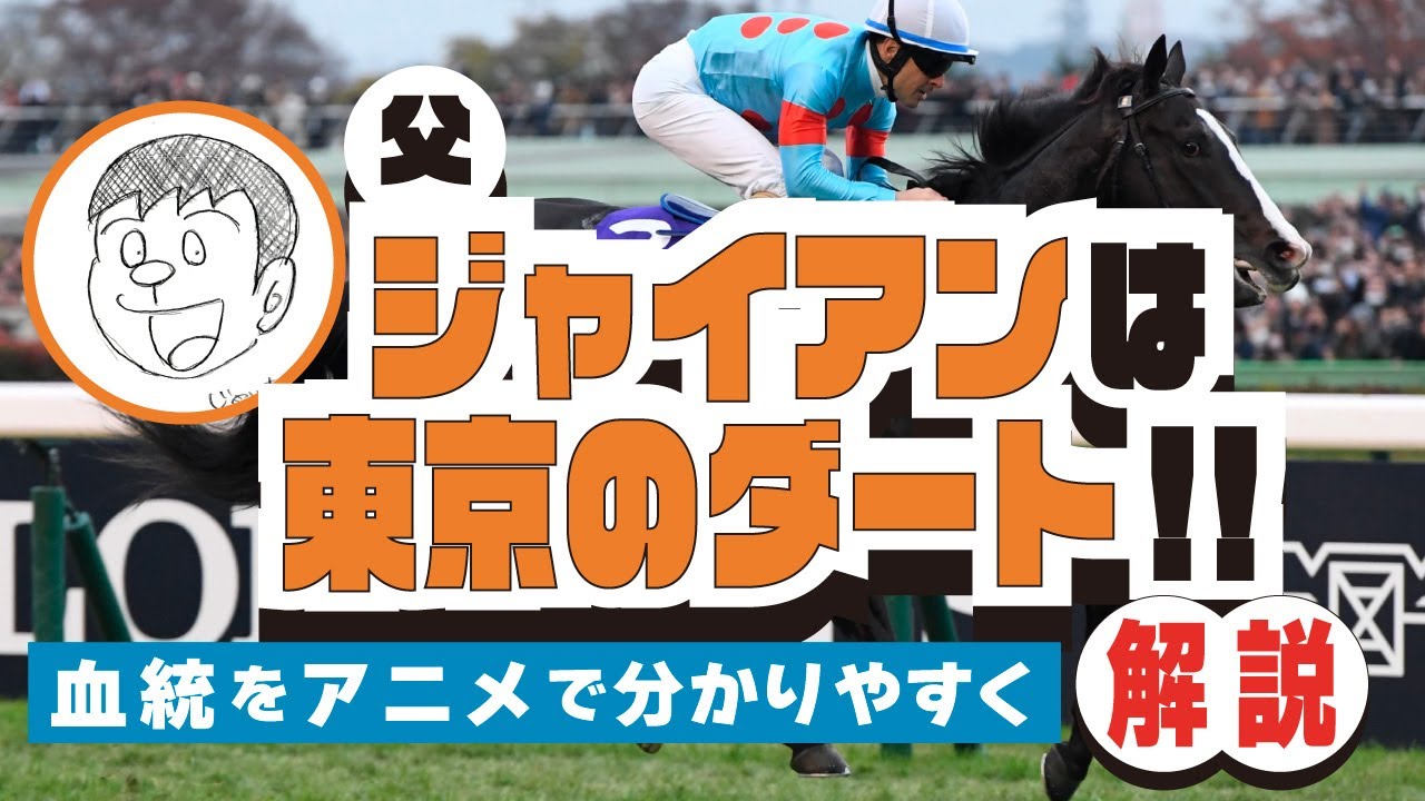 競馬】誰もが悩む競走馬の血統を初心者でもわかるように解説 