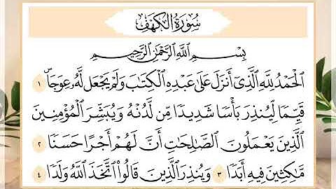 18 سورة الكهف القارئ الشيخ حسن النخلي