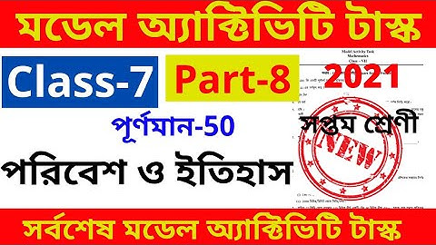 ক্লাস-7 পরিবেশ ও ইতিহাস|| final model activity task| part 8|november 2021 wbbse history