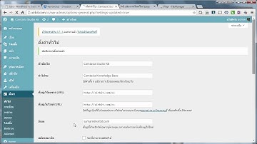 WordPress : เปลี่ยนภาษาแสดงผล