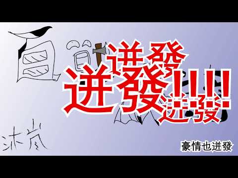 【翻唱】沐嵐 - 百戰成詩（王者榮耀·100英雄群像獻禮歌）