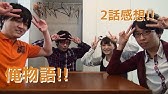 俺物語 2話 無料 Youtube