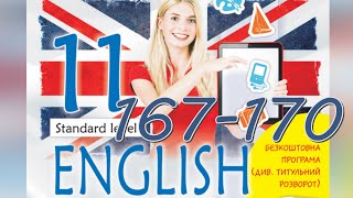 Карпюк English 11 Unit 6 Check Your English pp. 167-170 Student's Book Відеоурок