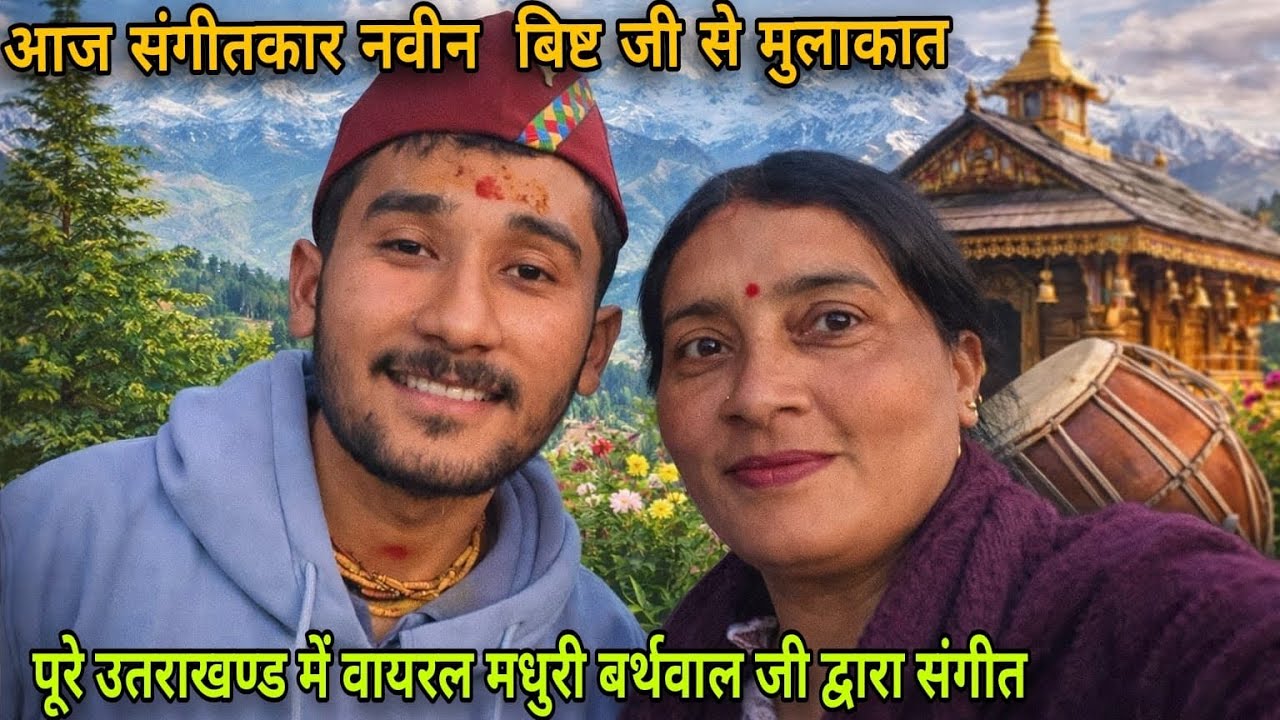 होली मिलान के शुभ अवसर पर नवीन भाई जी द्वारा होली के गीत