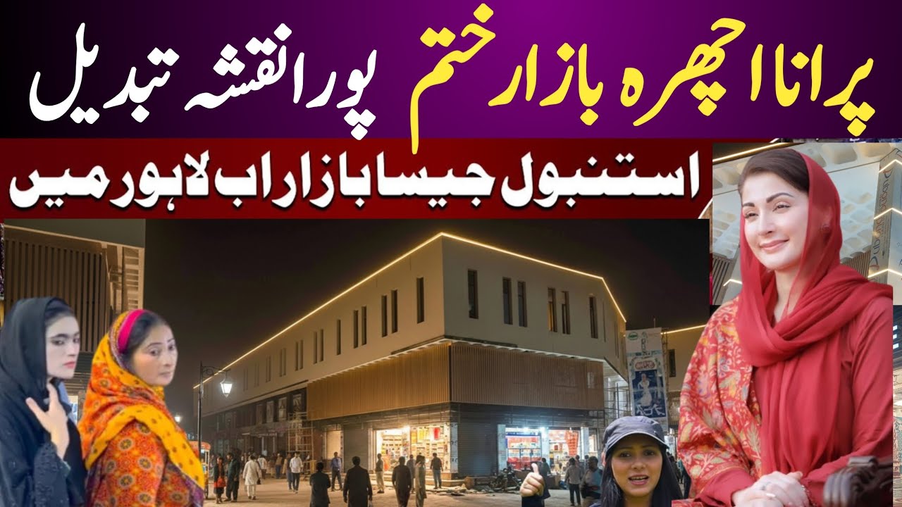 Ichra Bazar Lahore Ki Zabardast Renovation Live | Ichra Bazar Lahore Transformation Latest Update 