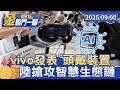 科技產業競爭