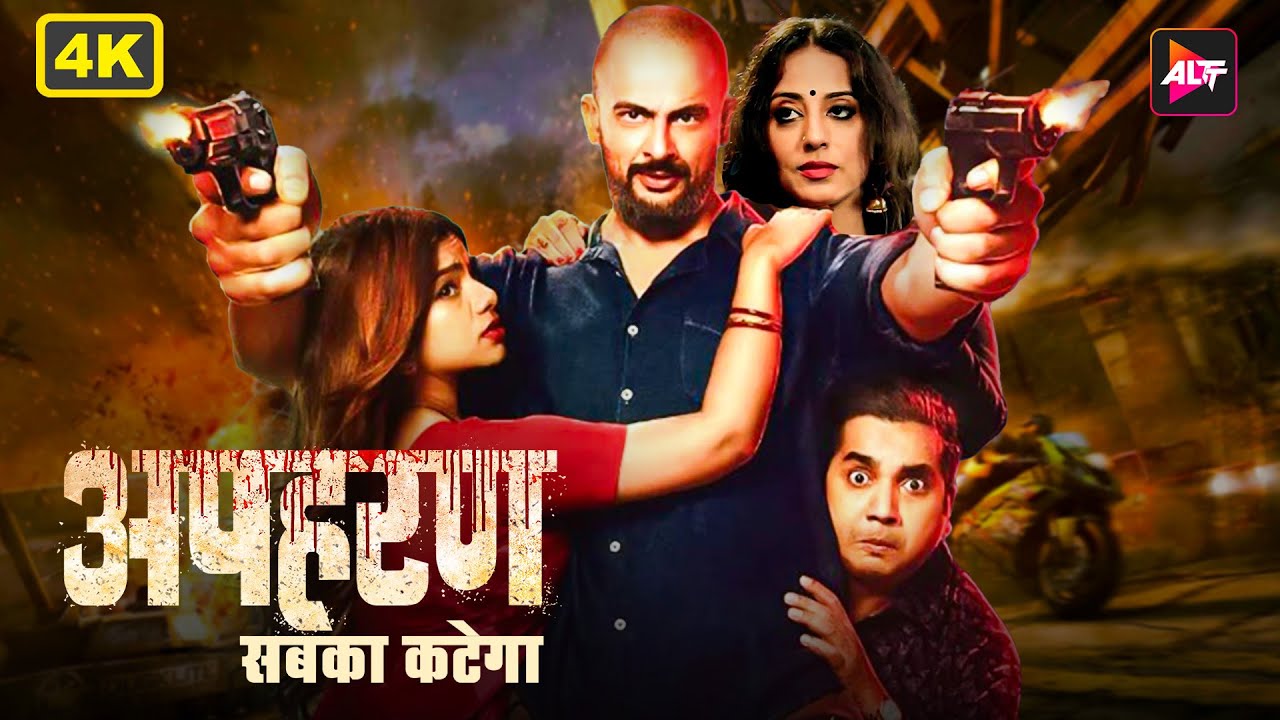 अपहरण | सुपर हिट 4K ब्लॉकबस्टर हिंदी ऐक्शन फ़िल्म | Arunoday Singh New Released  Hindi Movies 2025