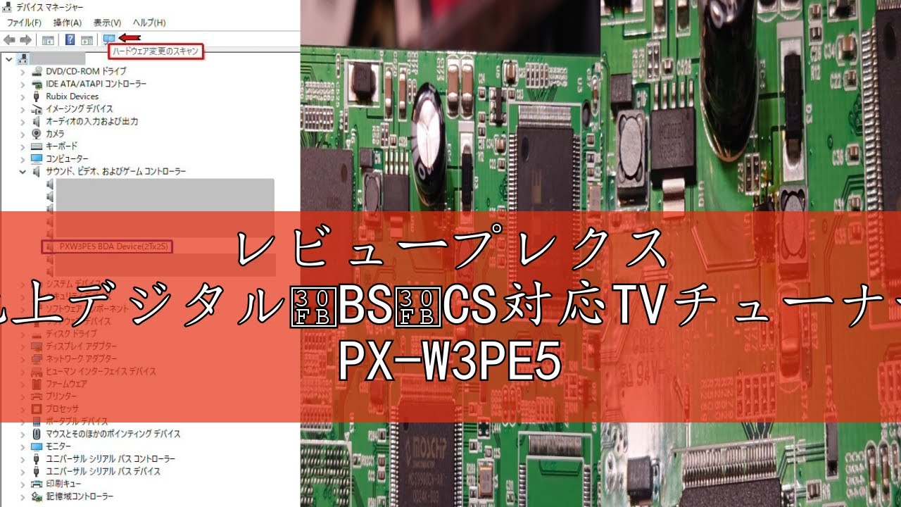 プレクス 地上デジタルTVチューナー PX-W3PE5 Amazon.co.jp: プレクス 地上デジタル・BS・CS対応TVチューナー