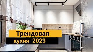 ОБЗОР ТРЕНДОВОЙ УГЛОВОЙ КУХНИ | @ANATA-Kuhni_MSC
