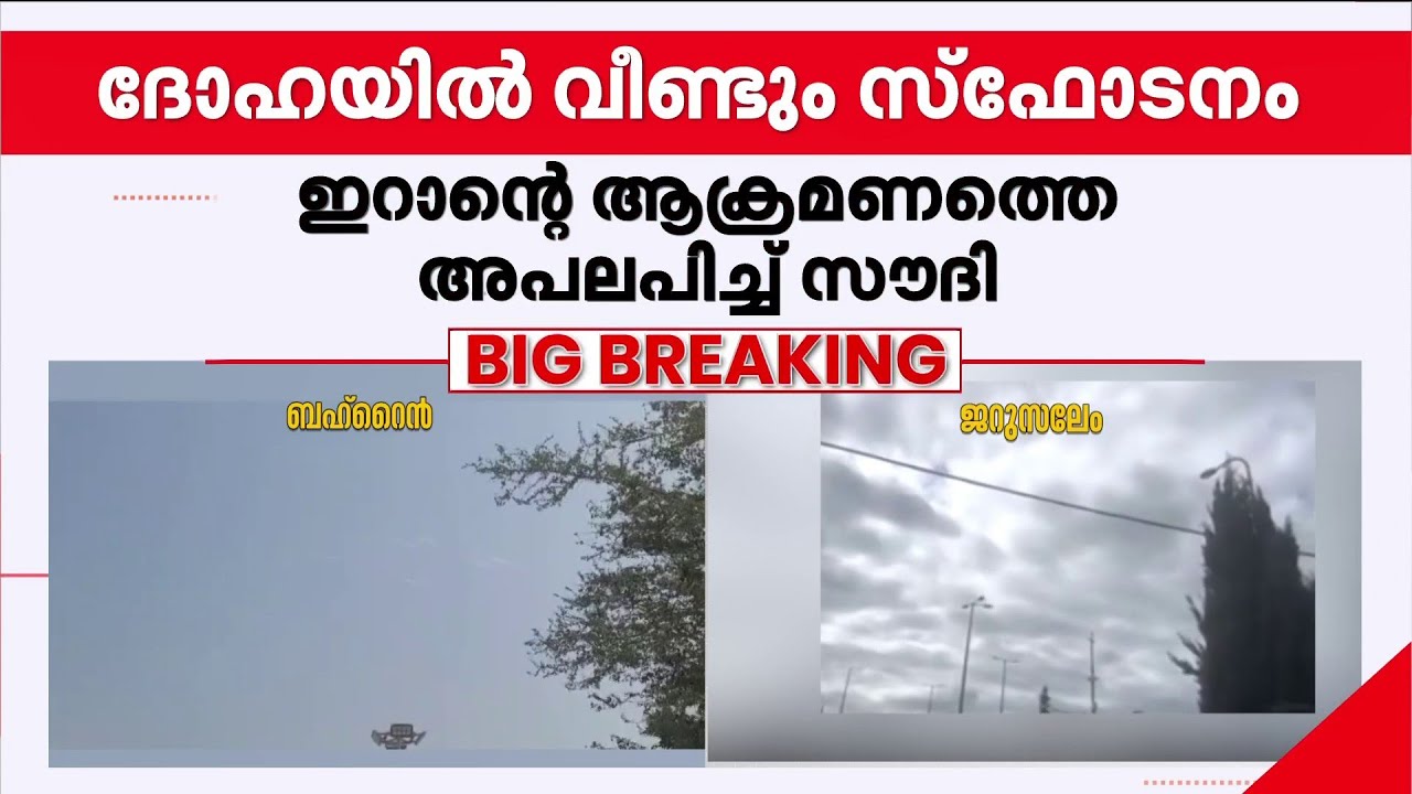 ''പുറത്ത് ശബദങ്ങളൊക്കെ കേൾക്കാം; നിലവിൽ ആശങ്കപ്പെടേണ്ട സാഹചര്യങ്ങൾ ഒന്നും ഇല്ല''