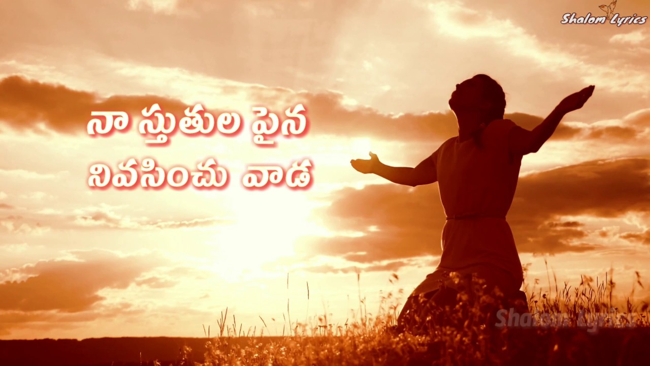 Na Sthuthulapaina Nivasinchuvada Lyrical SongBy Shalom Lyrics