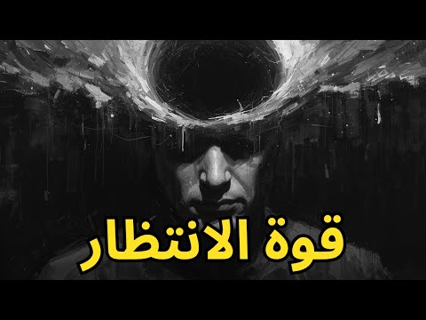 الفراغ الخلاق لماذا الفترات الفارغة هي الأقوى في حياتك