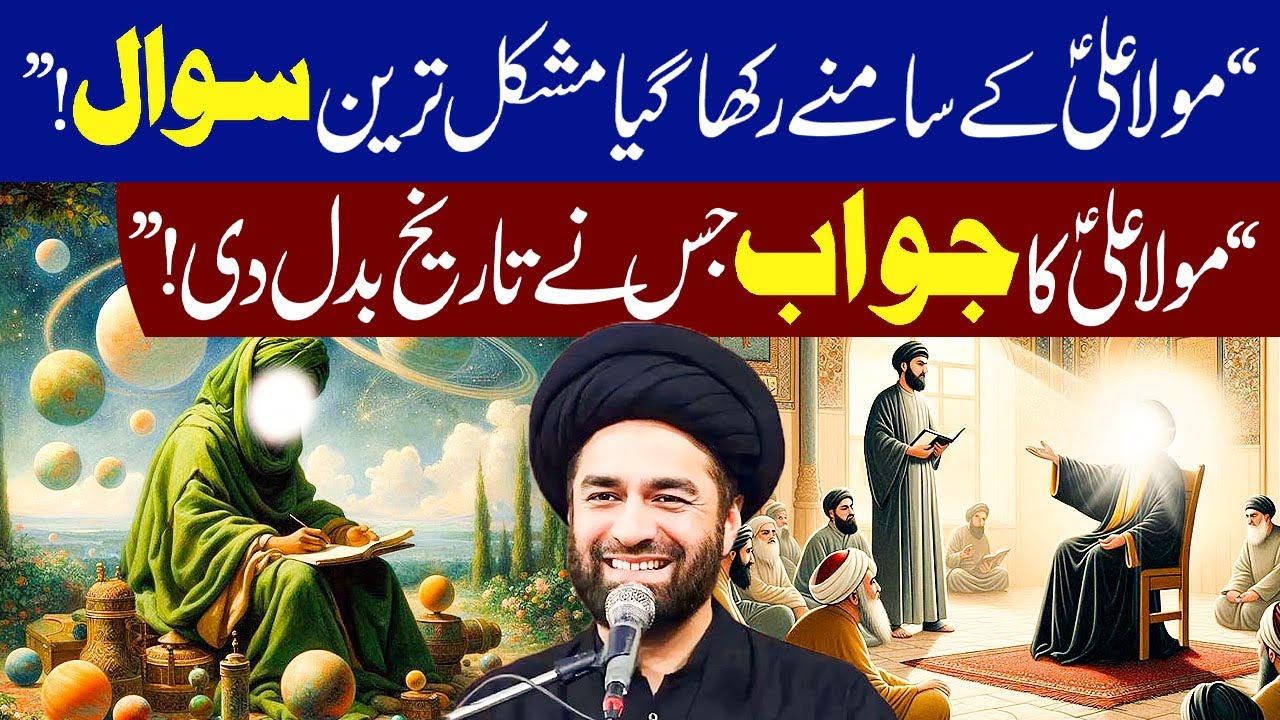 Hazrat Ali Se Sawal Aur Jawab | Hazrat Ali Ka Waqia | Maulana Syed Ali Raza Rizvi