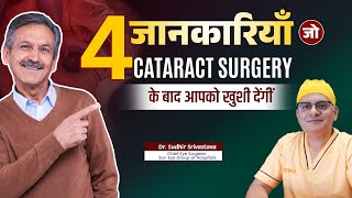 4 tips of happiness after cataract surgery #cataractsurgery #eyesurgery #suneyecafe